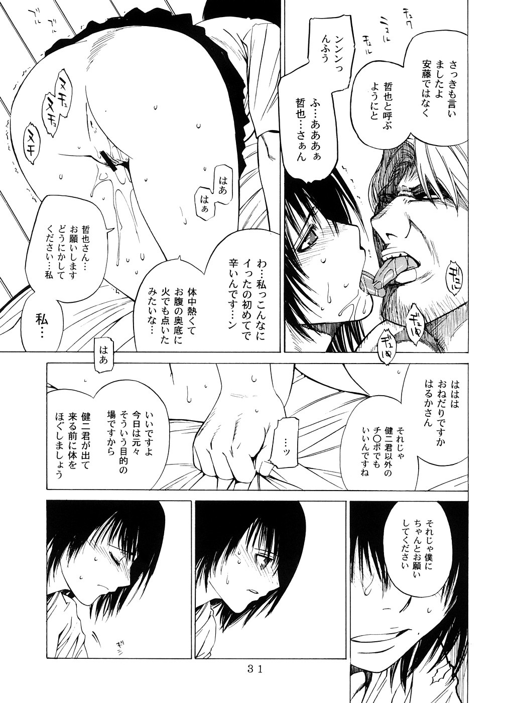 (サンクリ33) [紅茶屋 (大塚子虎)] 交差する雄と雌 -堕ちていくはるか-