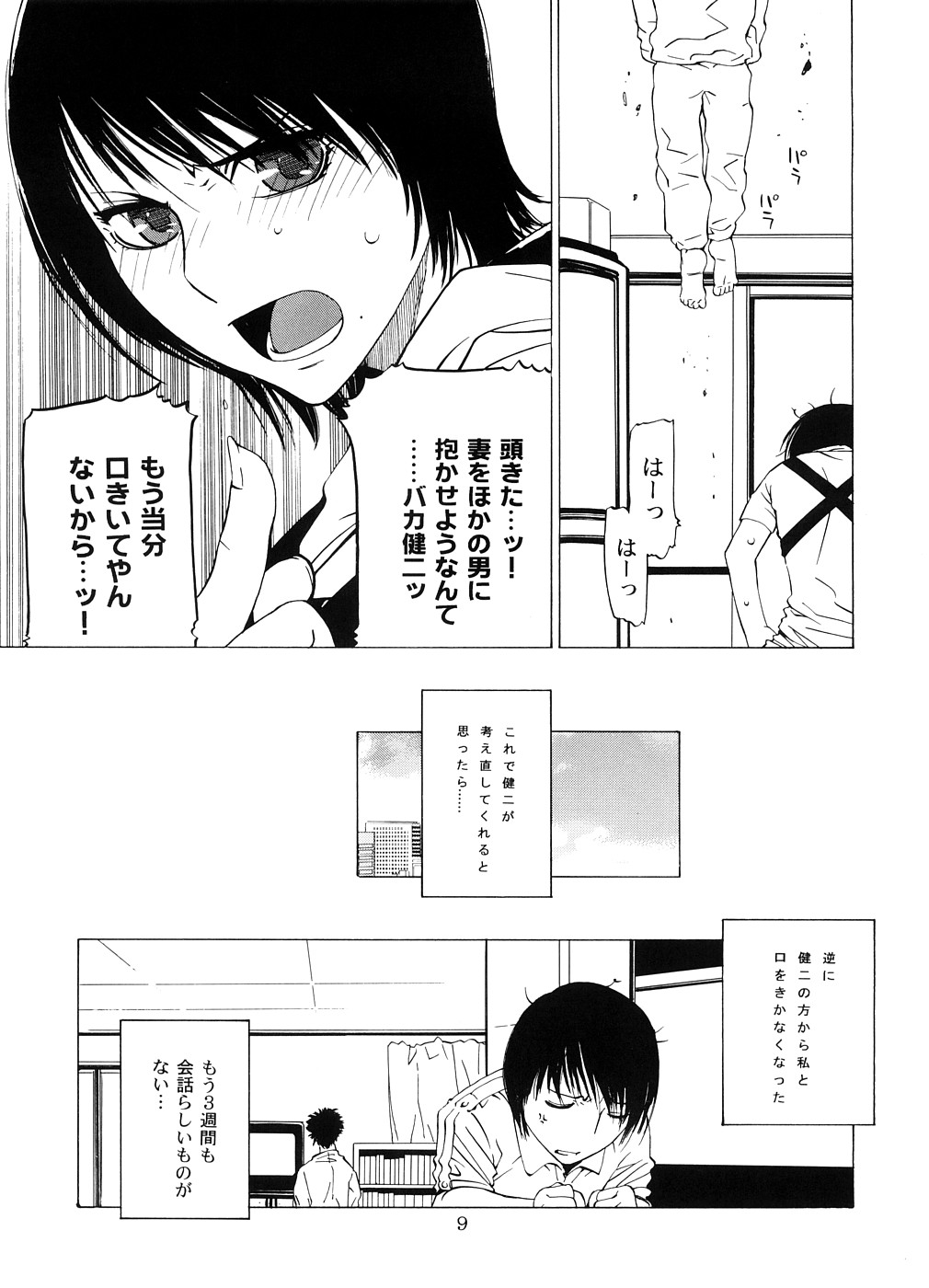 (サンクリ33) [紅茶屋 (大塚子虎)] 交差する雄と雌 -堕ちていくはるか-