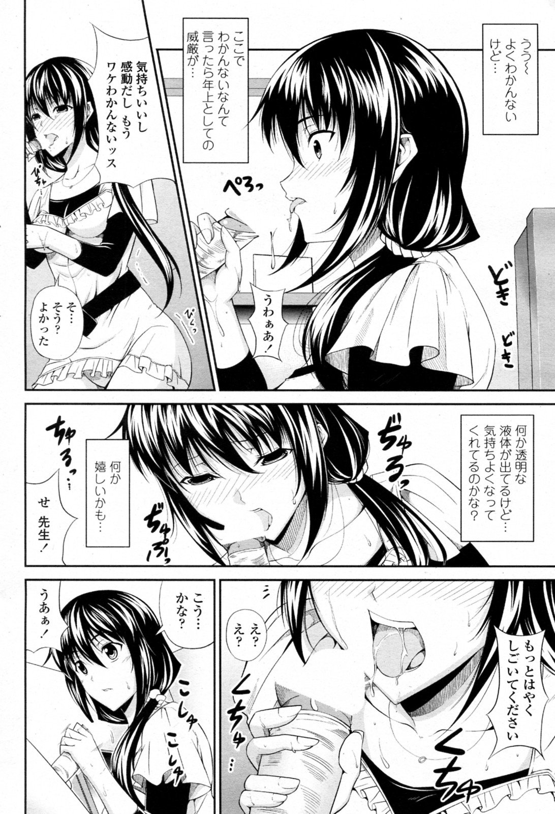 [石神一威 (RED CROWN)] おしえて家庭教師 (COMIC ペンギンクラブ山賊版 2011年03月号)