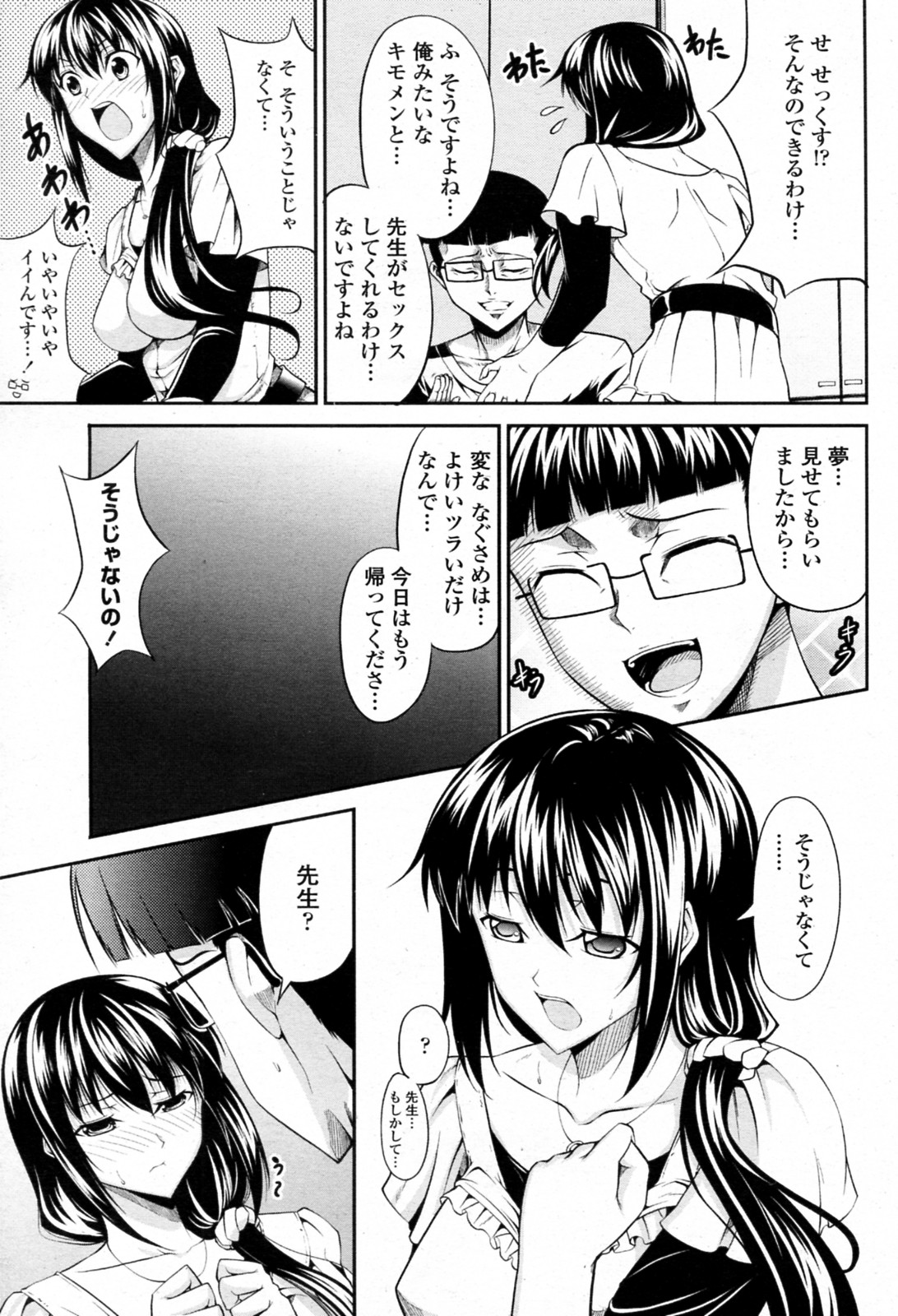 [石神一威 (RED CROWN)] おしえて家庭教師 (COMIC ペンギンクラブ山賊版 2011年03月号)