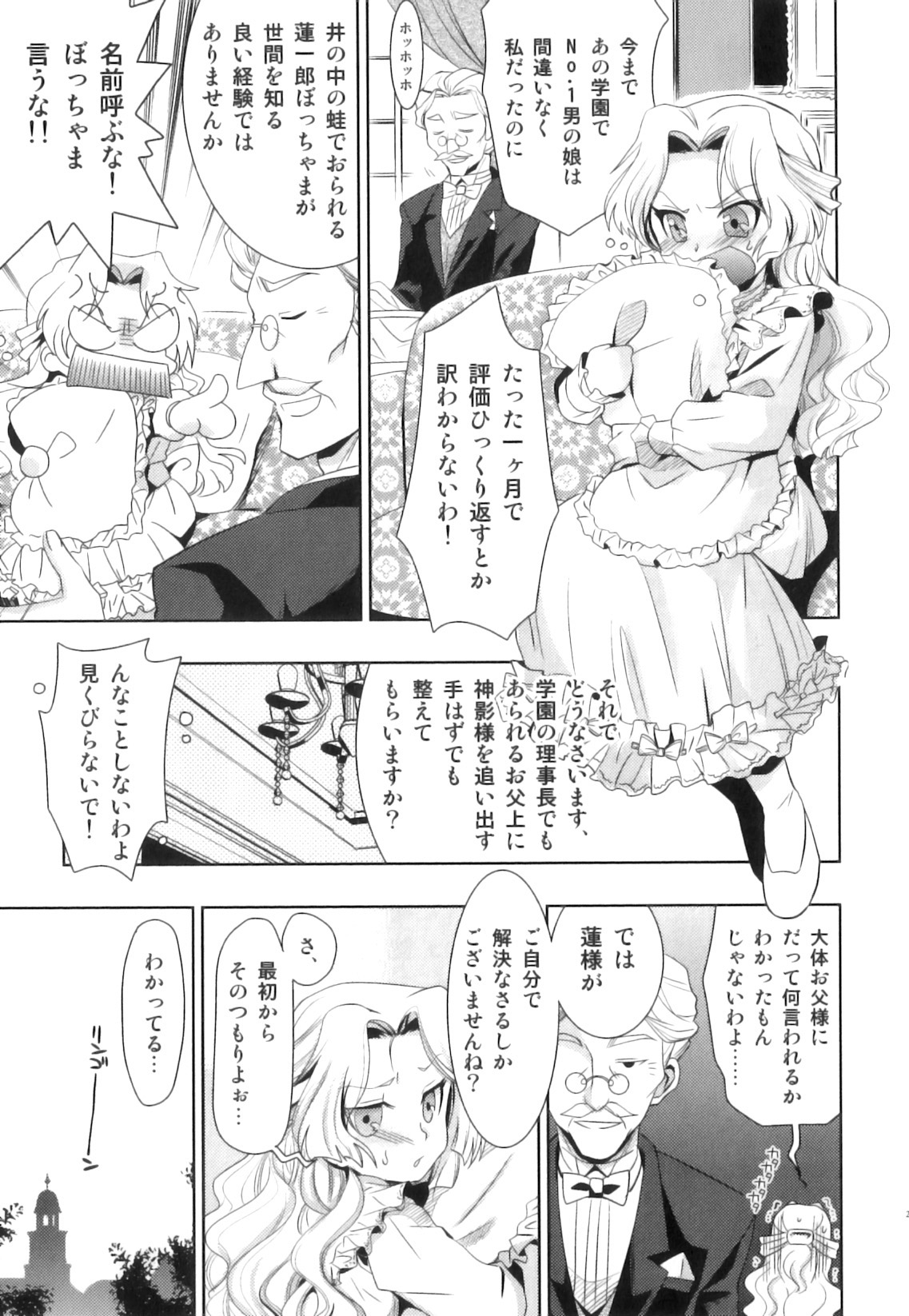 [アンソロジー] 征服×制服×男の娘 えろ☆しょた・21