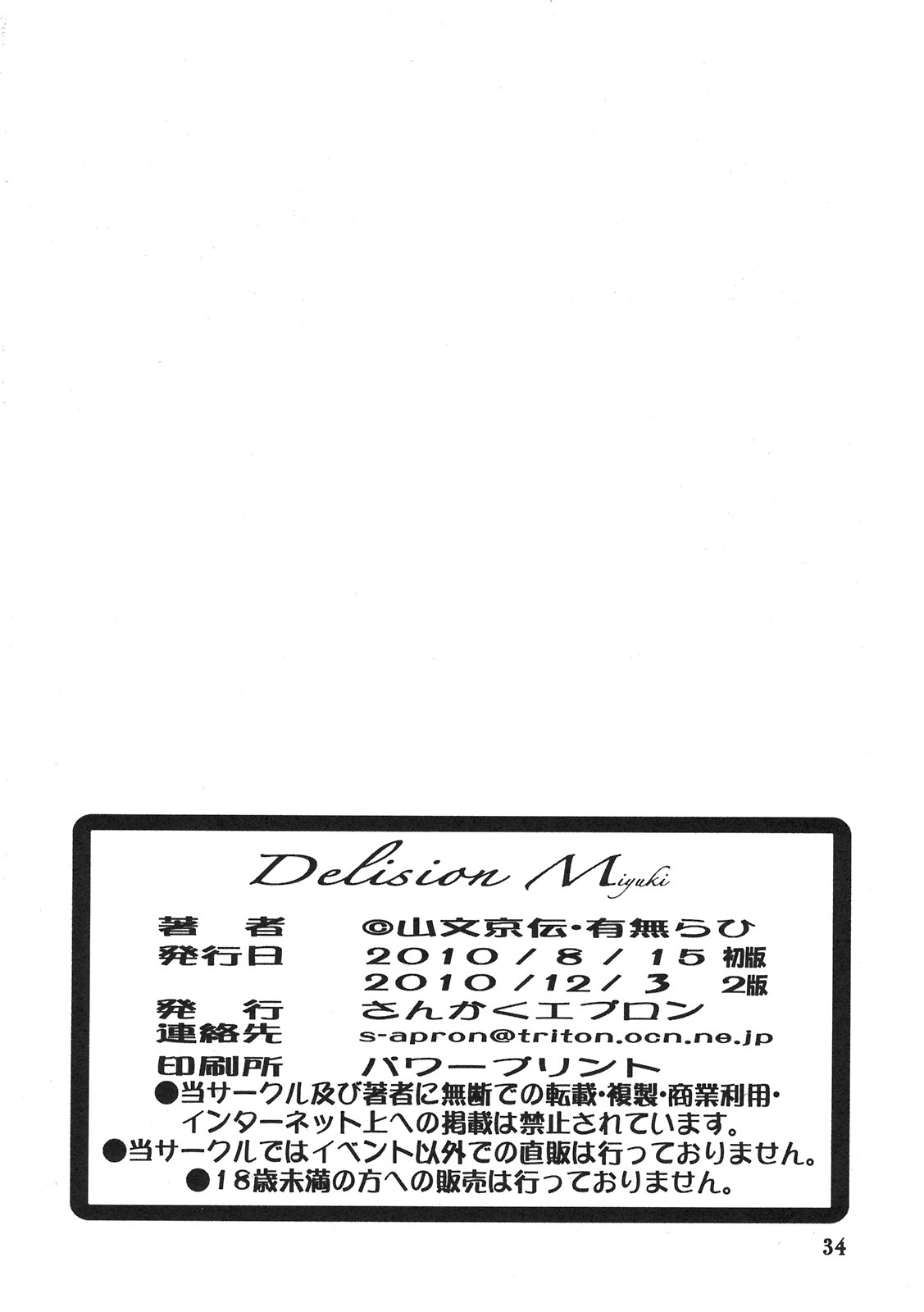 (C78) [さんかくエプロン (山文京伝, 有無らひ)] Delusion Miyuki
