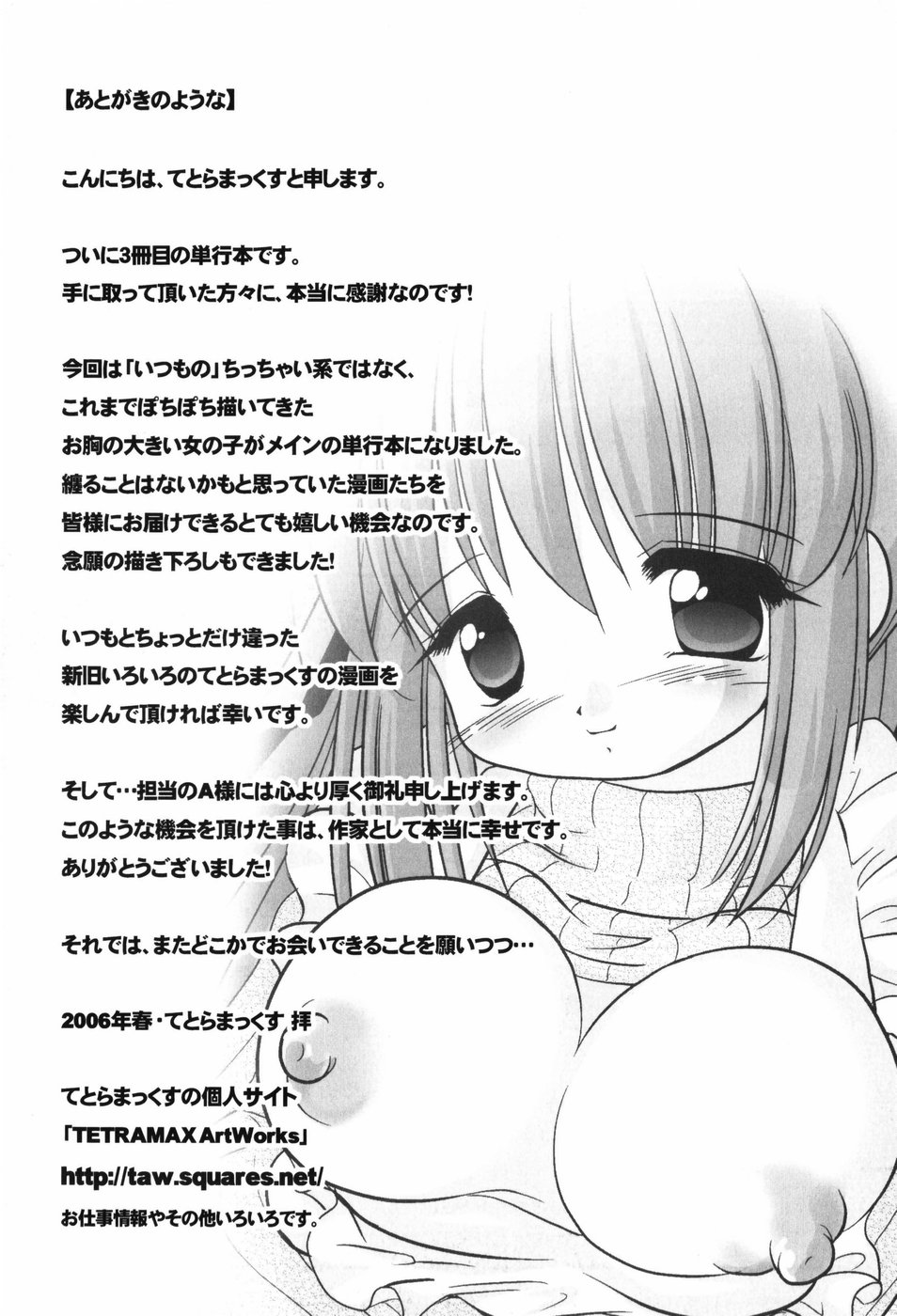 [てとらまっくす] ヘルシービーンズ