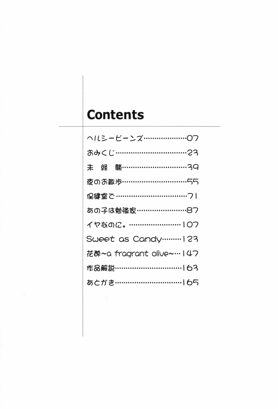 [てとらまっくす] ヘルシービーンズ