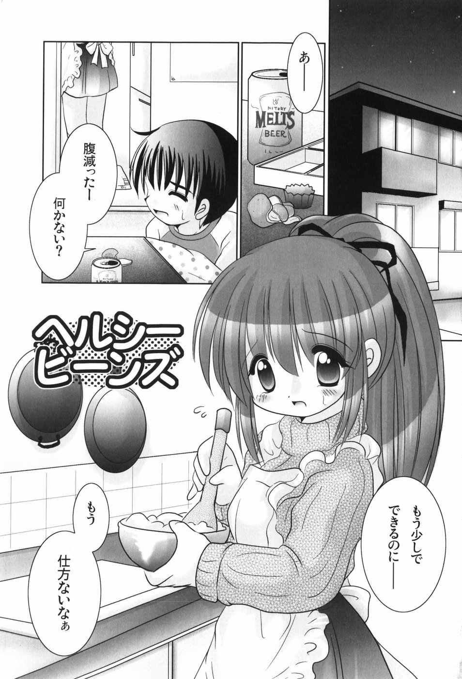 [てとらまっくす] ヘルシービーンズ