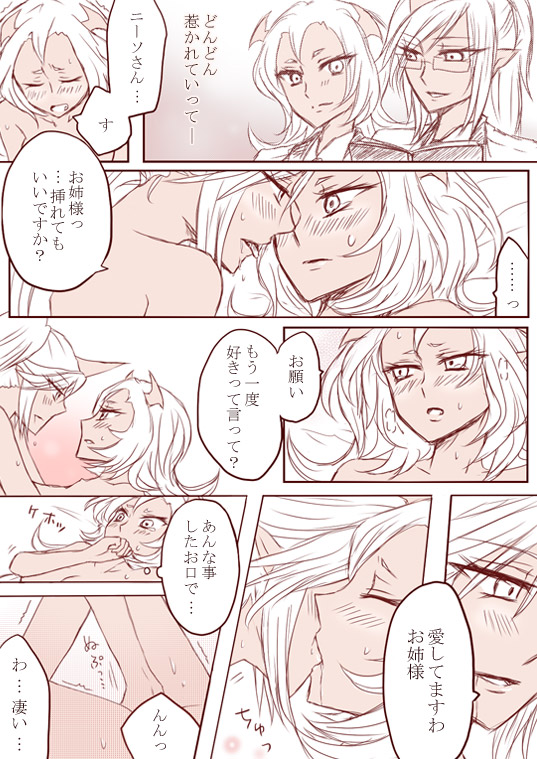 デイモン姉妹百合妄想漫画3（えっち有）[パンティー＆amp;ストッキング]