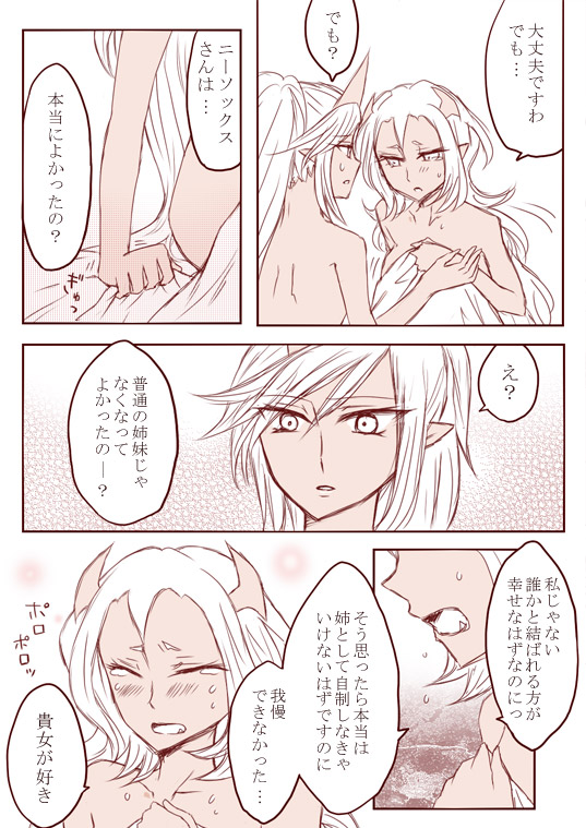 デイモン姉妹百合妄想漫画3（えっち有）[パンティー＆amp;ストッキング]