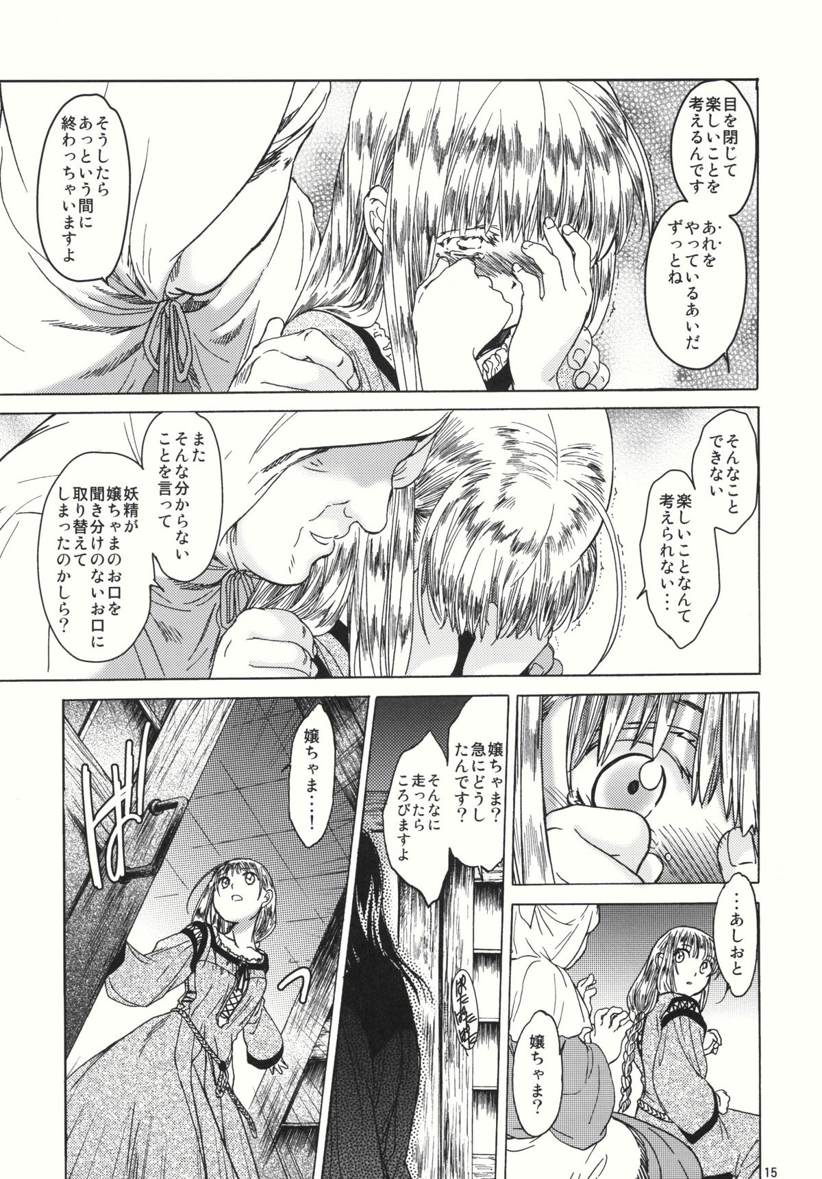 (COMIC1☆5) [床子屋 (HEIZO、鬼頭えん)] Saint Foire Festival 4 [DL版]