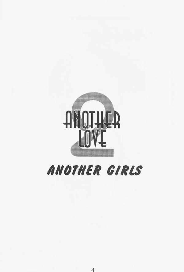 (C58) [山羊と魚] ANOTHER LOVE 2 ANOTHER GIRLS