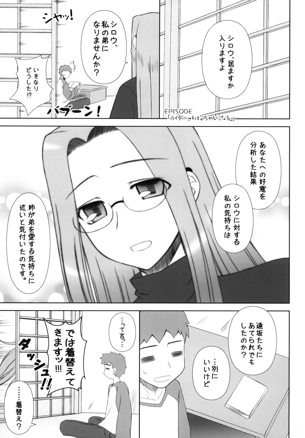 [我チ○コ書房 (孤蛮屋こばん)] やっぱりライダーはえろいな 8 「ライダー、お姉ちゃんになる」 (Fate/stay night) [DL版]