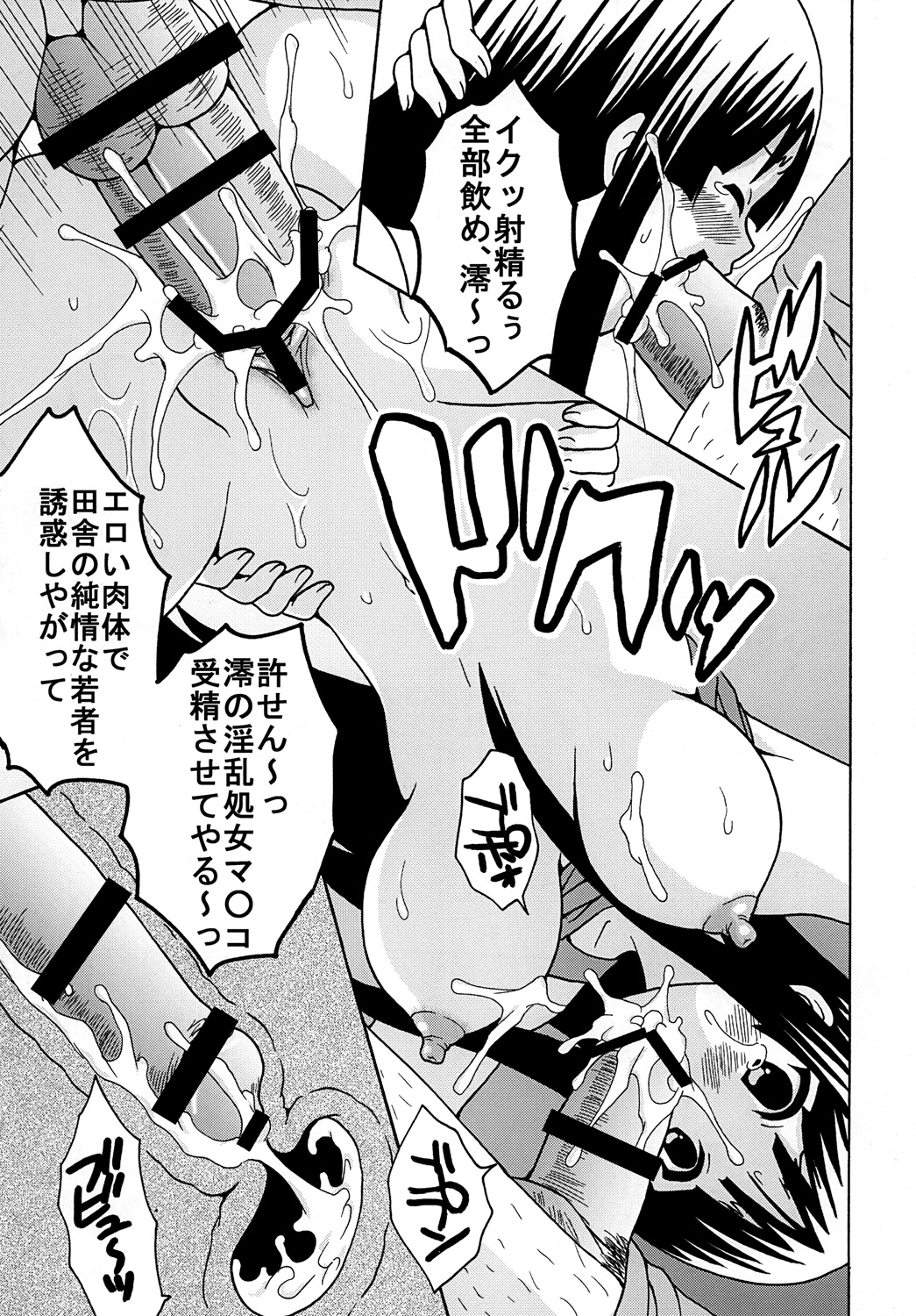 (同人誌) [聖＝リオ] ばくおん！ 4 (けいおん！)