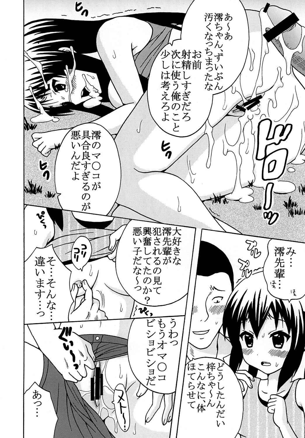 (同人誌) [聖＝リオ] ばくおん！ 4 (けいおん！)