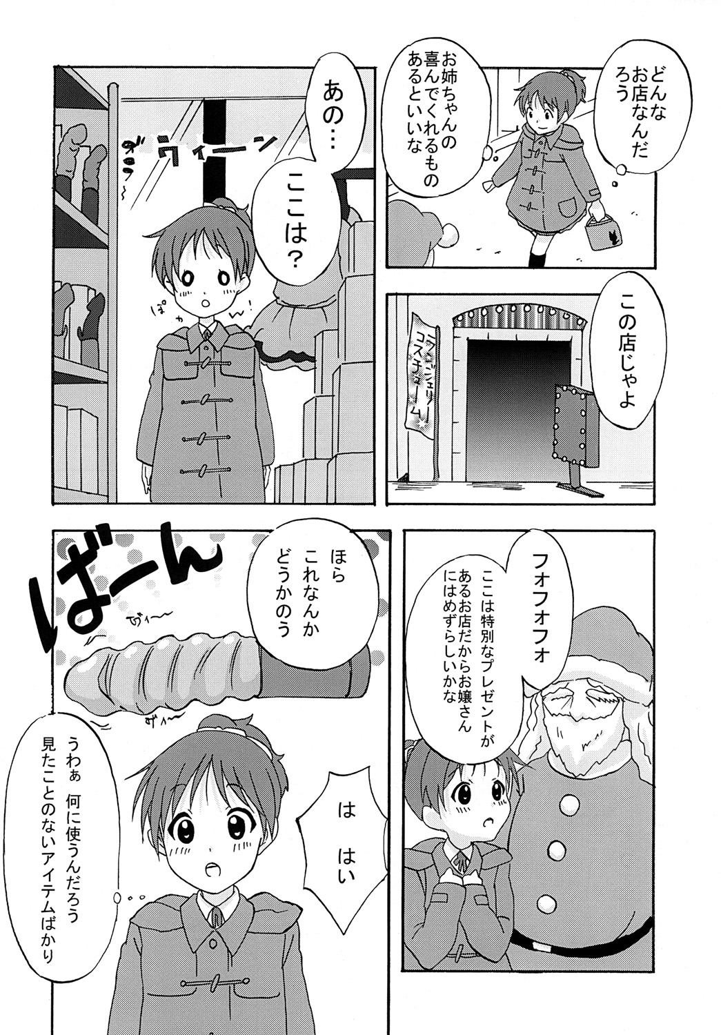 (同人誌) [聖＝リオ] ばくおん！ 4 (けいおん！)