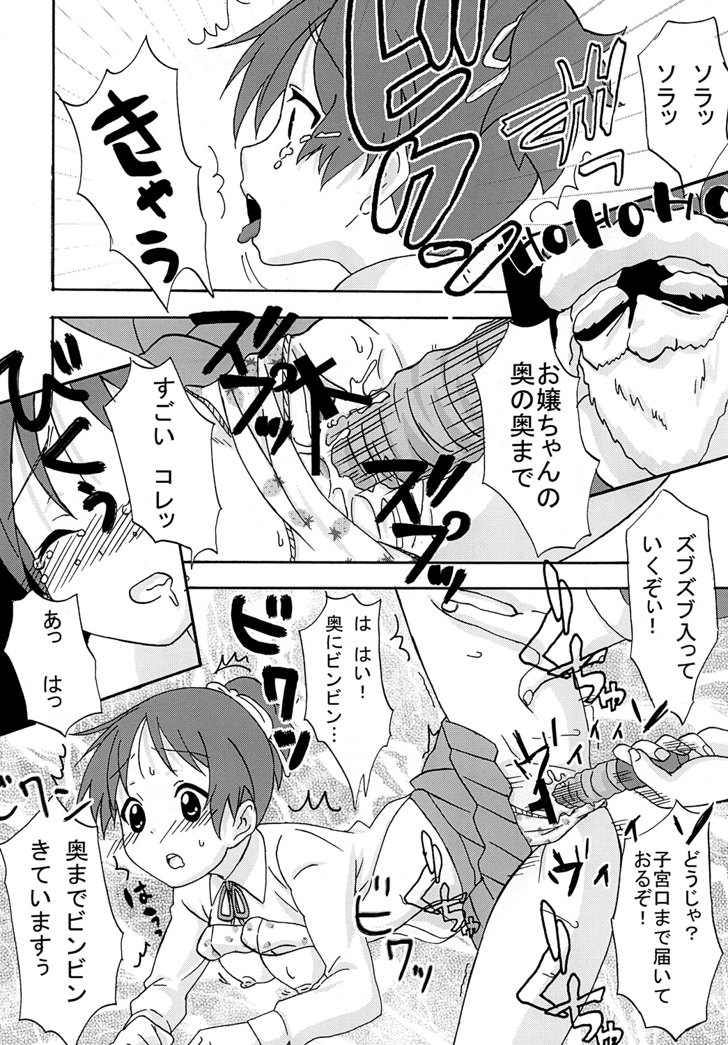 (同人誌) [聖＝リオ] ばくおん！ 4 (けいおん！)