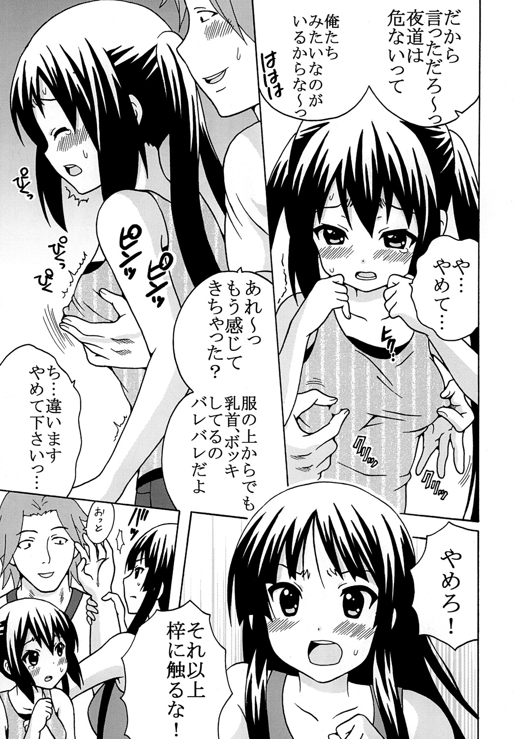 (同人誌) [聖＝リオ] ばくおん！ 4 (けいおん！)