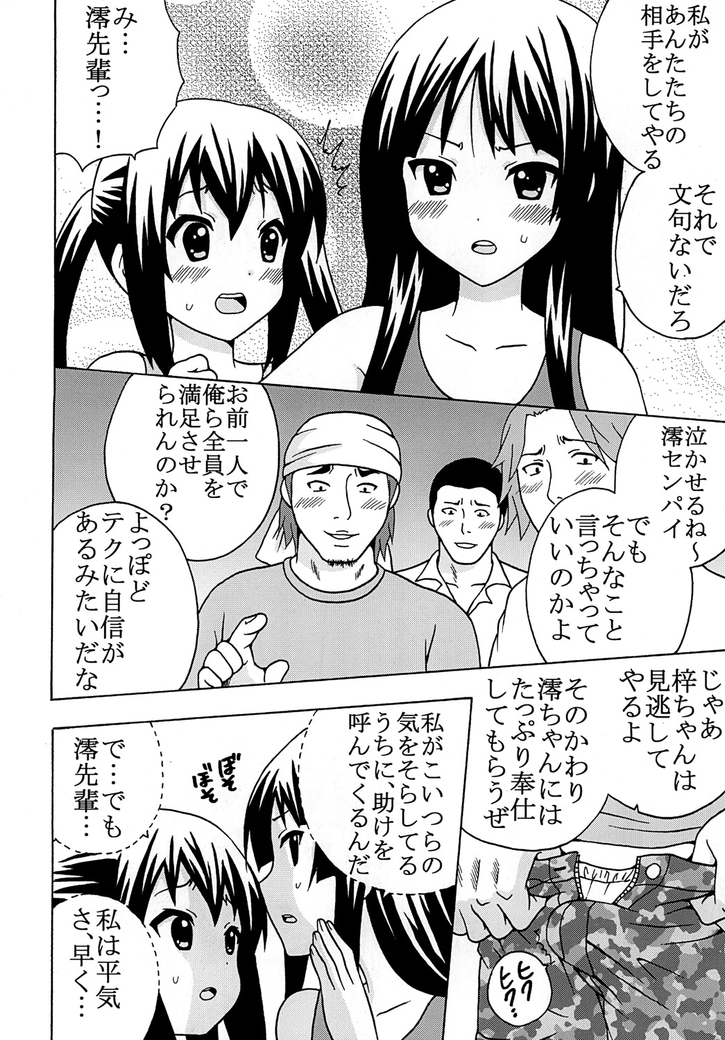 (同人誌) [聖＝リオ] ばくおん！ 4 (けいおん！)