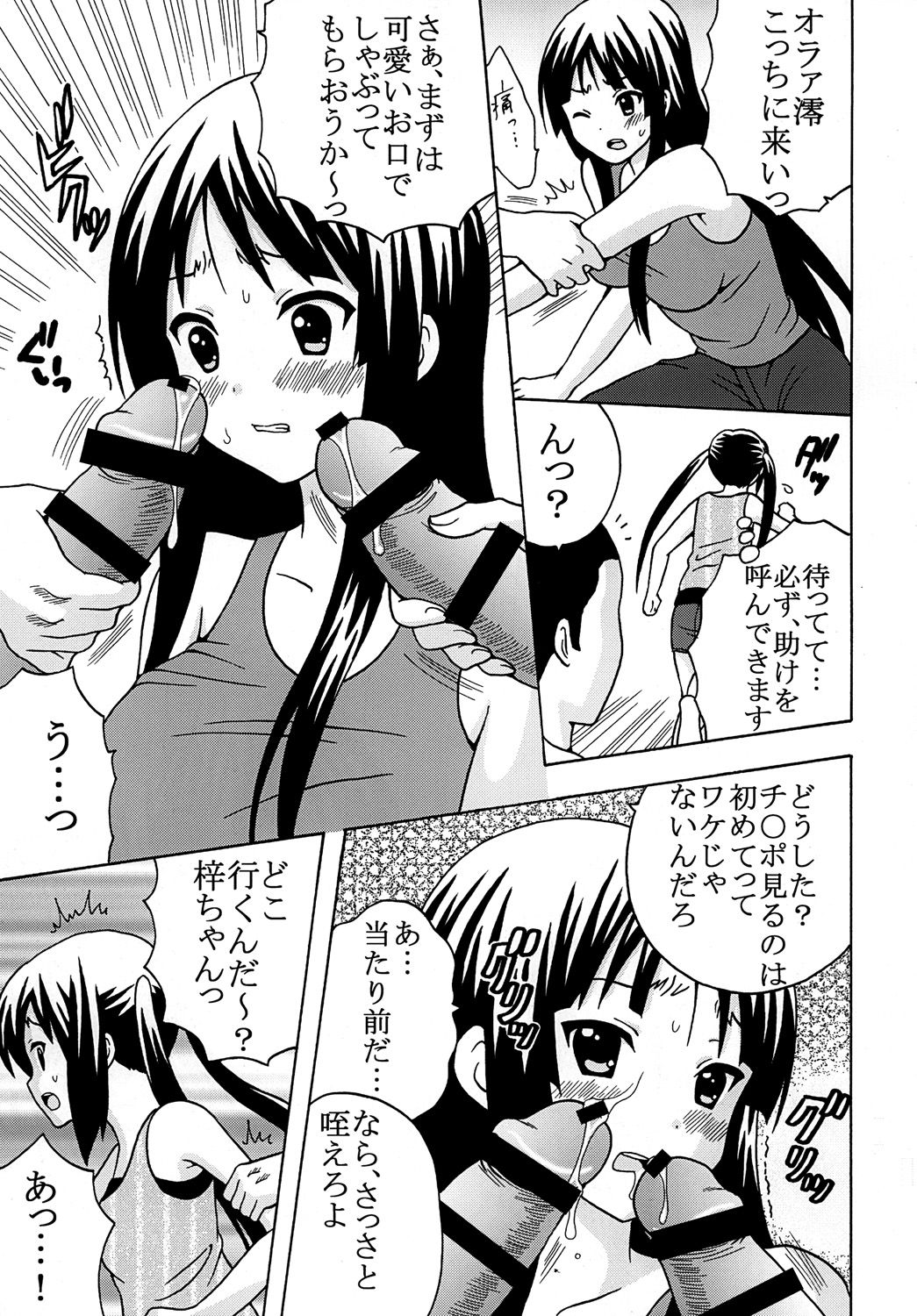 (同人誌) [聖＝リオ] ばくおん！ 4 (けいおん！)