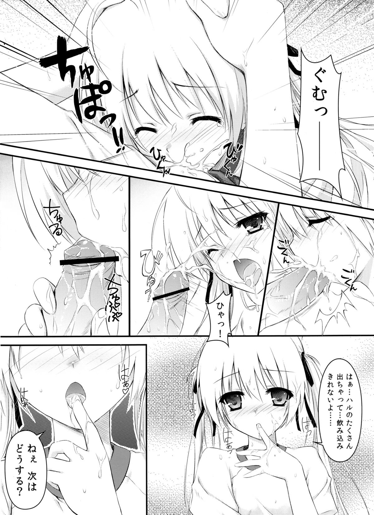 (C79) [影法師通訊協定 (飛天御姉流)] ソラノシタデ (ヨスガノソラ)