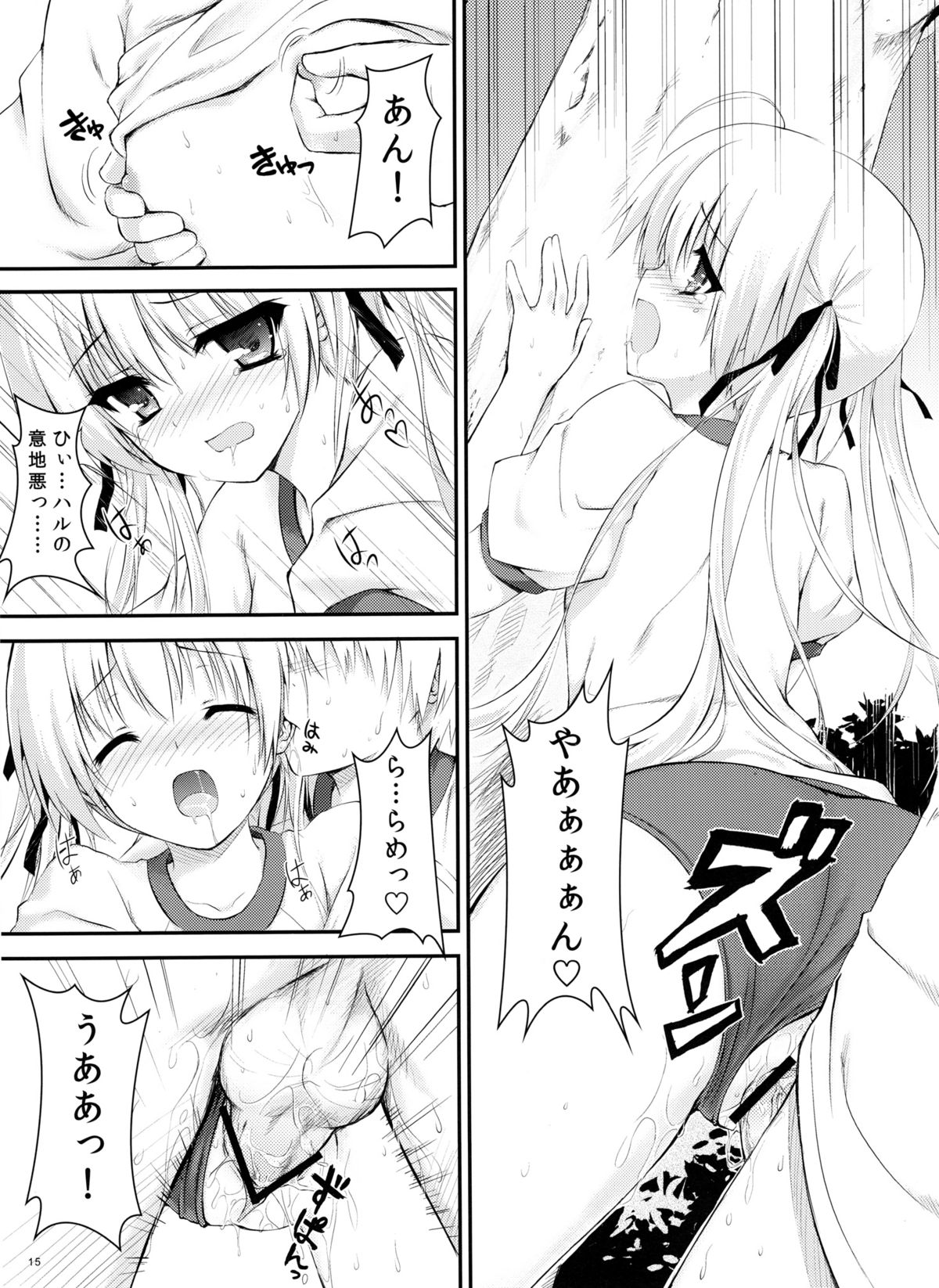 (C79) [影法師通訊協定 (飛天御姉流)] ソラノシタデ (ヨスガノソラ)