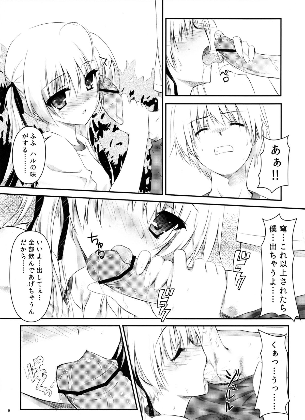 (C79) [影法師通訊協定 (飛天御姉流)] ソラノシタデ (ヨスガノソラ)