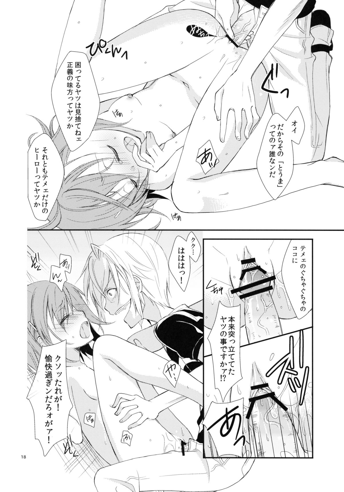 (COMIC1☆5) [ココアホリック (ユイザキカズヤ)] 壊れモノにつき、 (とある魔術の禁書目録)