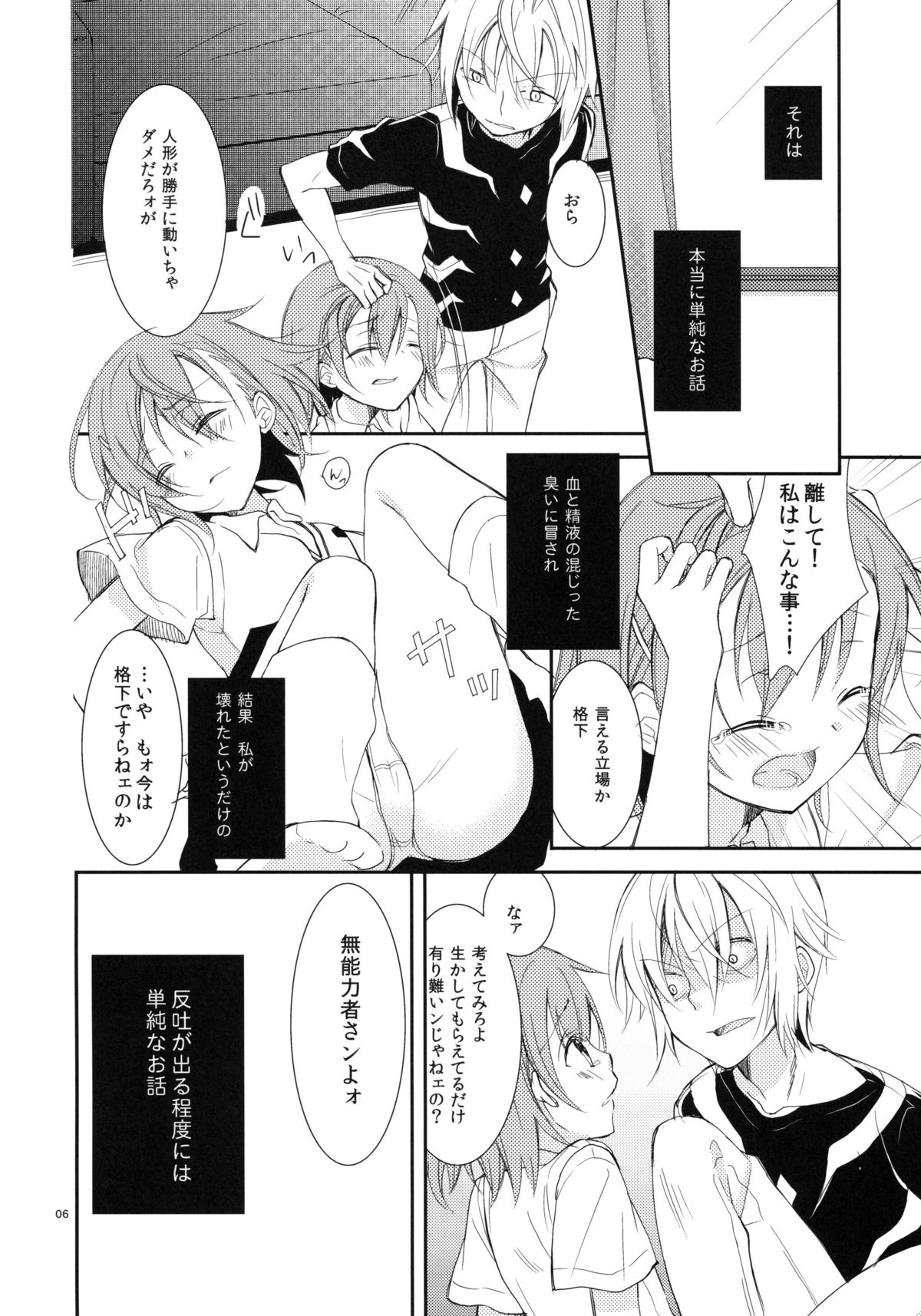 (COMIC1☆5) [ココアホリック (ユイザキカズヤ)] 壊れモノにつき、 (とある魔術の禁書目録)