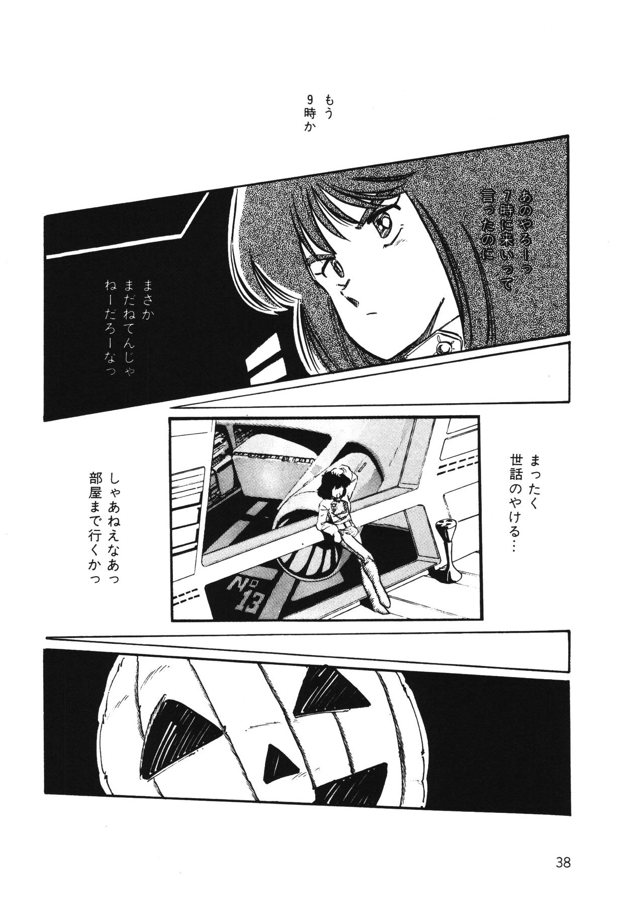 (成年コミック) [阿乱霊] パトライザー3 第1巻