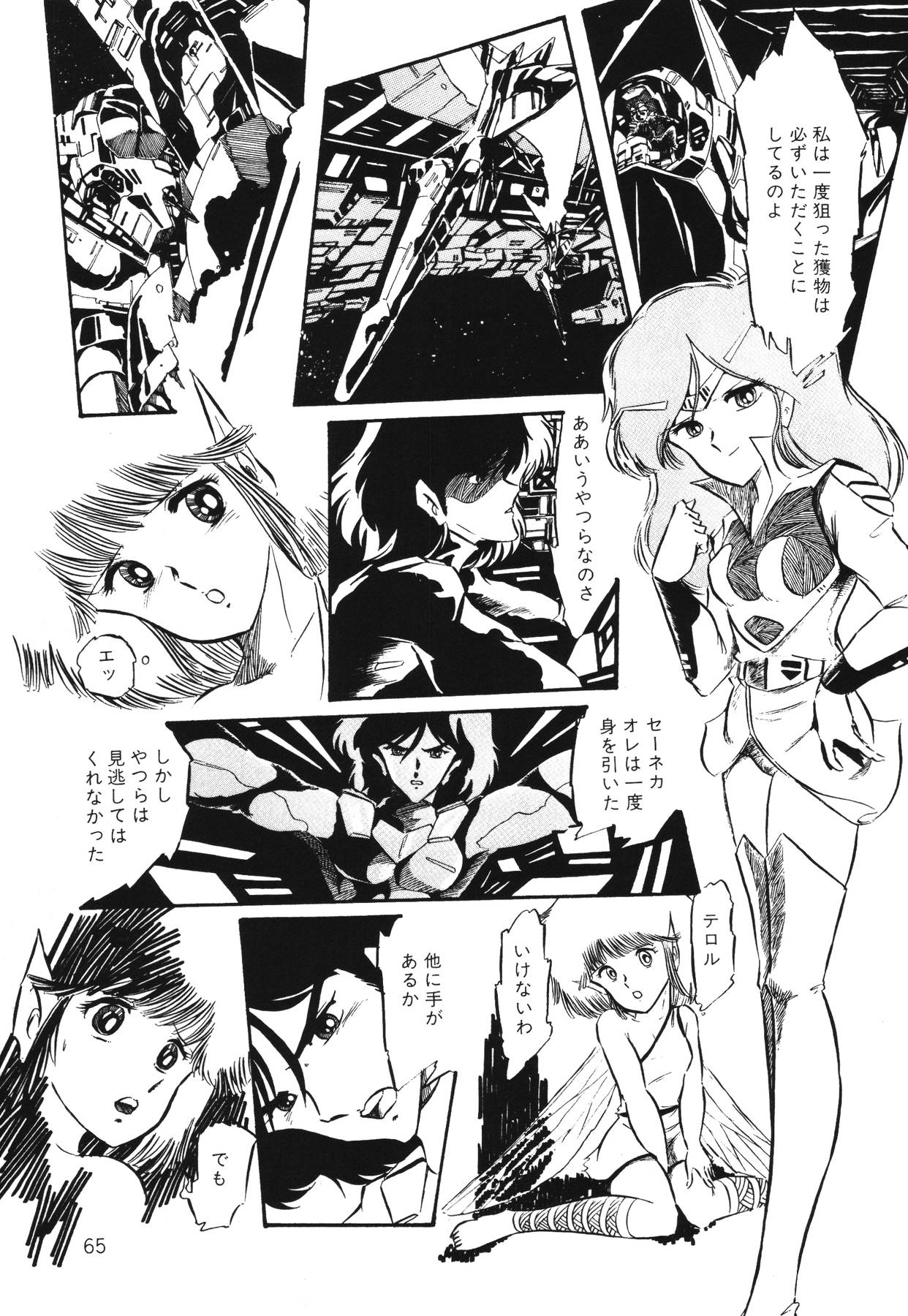 (成年コミック) [阿乱霊] パトライザー3 第1巻