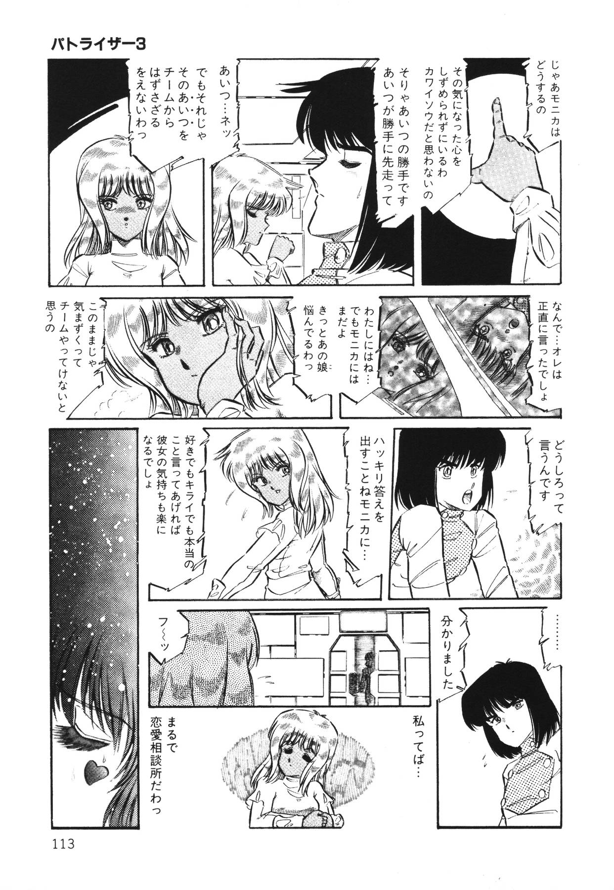 (成年コミック) [阿乱霊] パトライザー3 第1巻