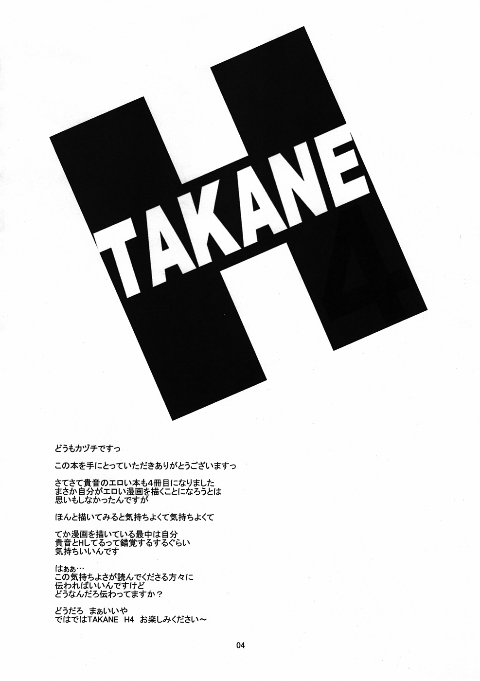 (MyBestFriends4) [Sweet Avenue (かづち)] TAKANE H4 (アイドルマスター)