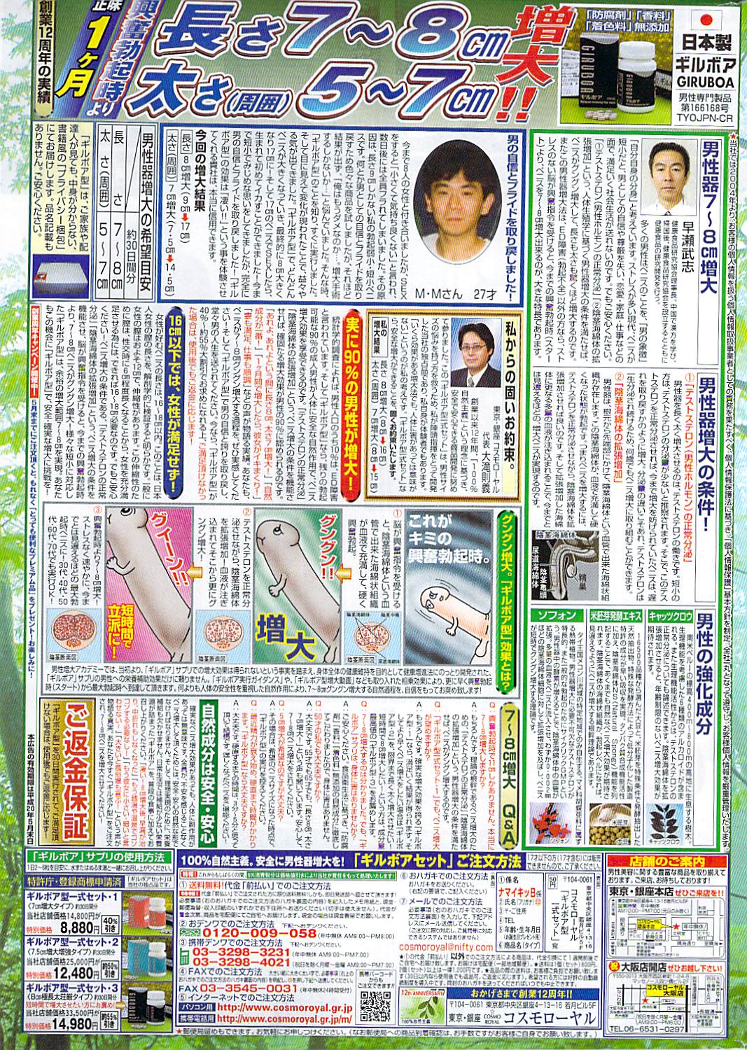 ナマイキッ！ 2008年4月号