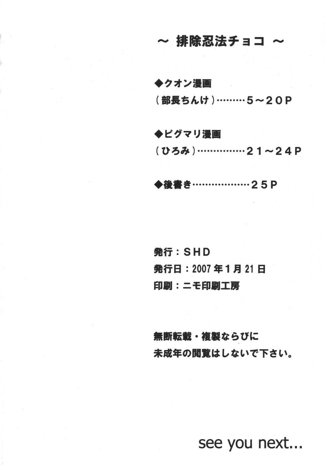 (コミトレ9) [SHD (部長ちんけ, ひろみ)] 排除忍法チョコ (神羅万象) [英訳]