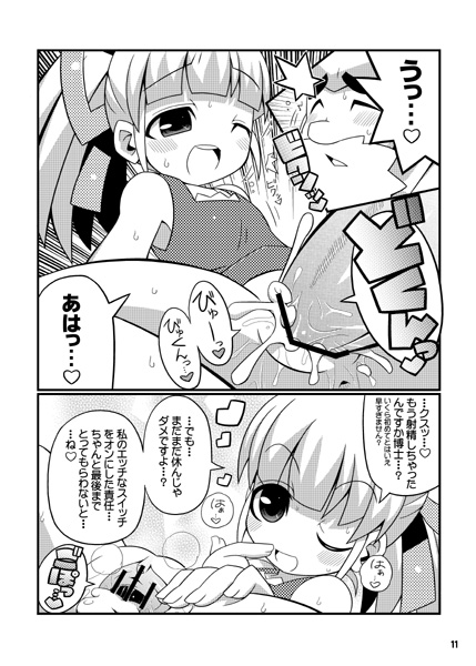 (C79) [エトワール侍 (ゆうの)] スキスキ・ロールちゃん XTREME (ロックマン, テイルズ オブ グレイセス)