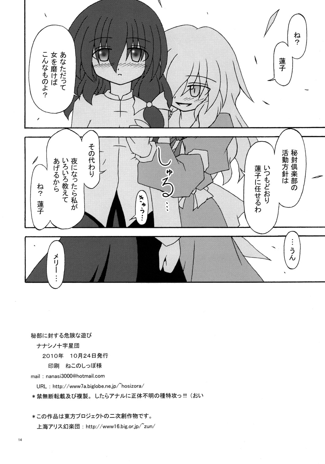 (サンクリ49) [ナナシノ十字星団 (七篠創太)] 秘部に封する危険な遊び (東方Project)