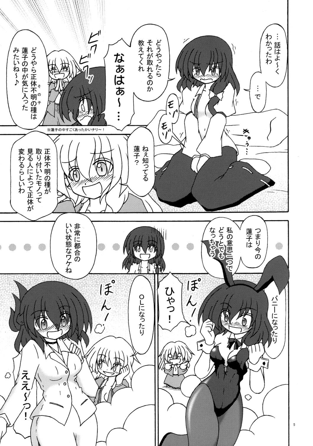 (サンクリ49) [ナナシノ十字星団 (七篠創太)] 秘部に封する危険な遊び (東方Project)