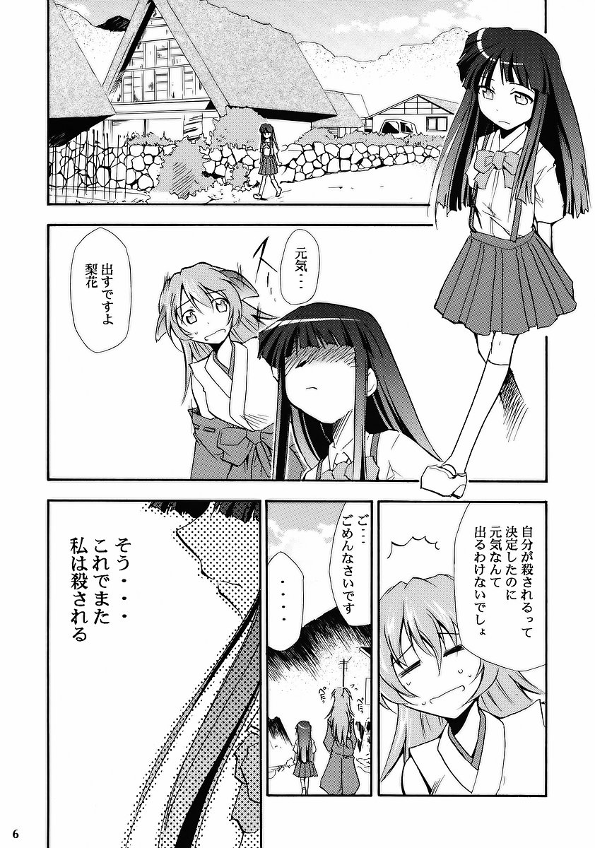 (コミコミ10) [スタジオKIMIGABUCHI (きみまる)] ひぐらしの鳴く様に (ひぐらしのなく頃に)