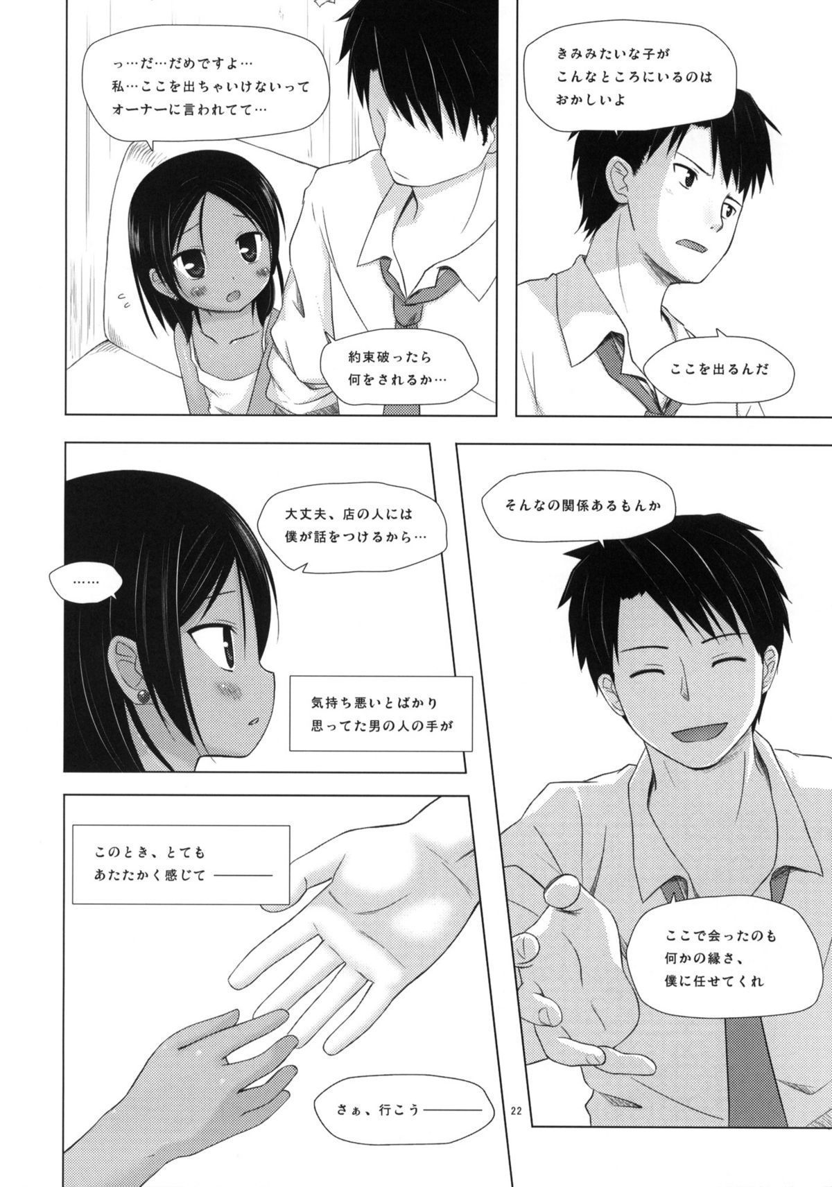 (COMIC1☆5) [ノラネコノタマ (雪野みなと)] 籠の中の小鳥は何時出遣る 弐