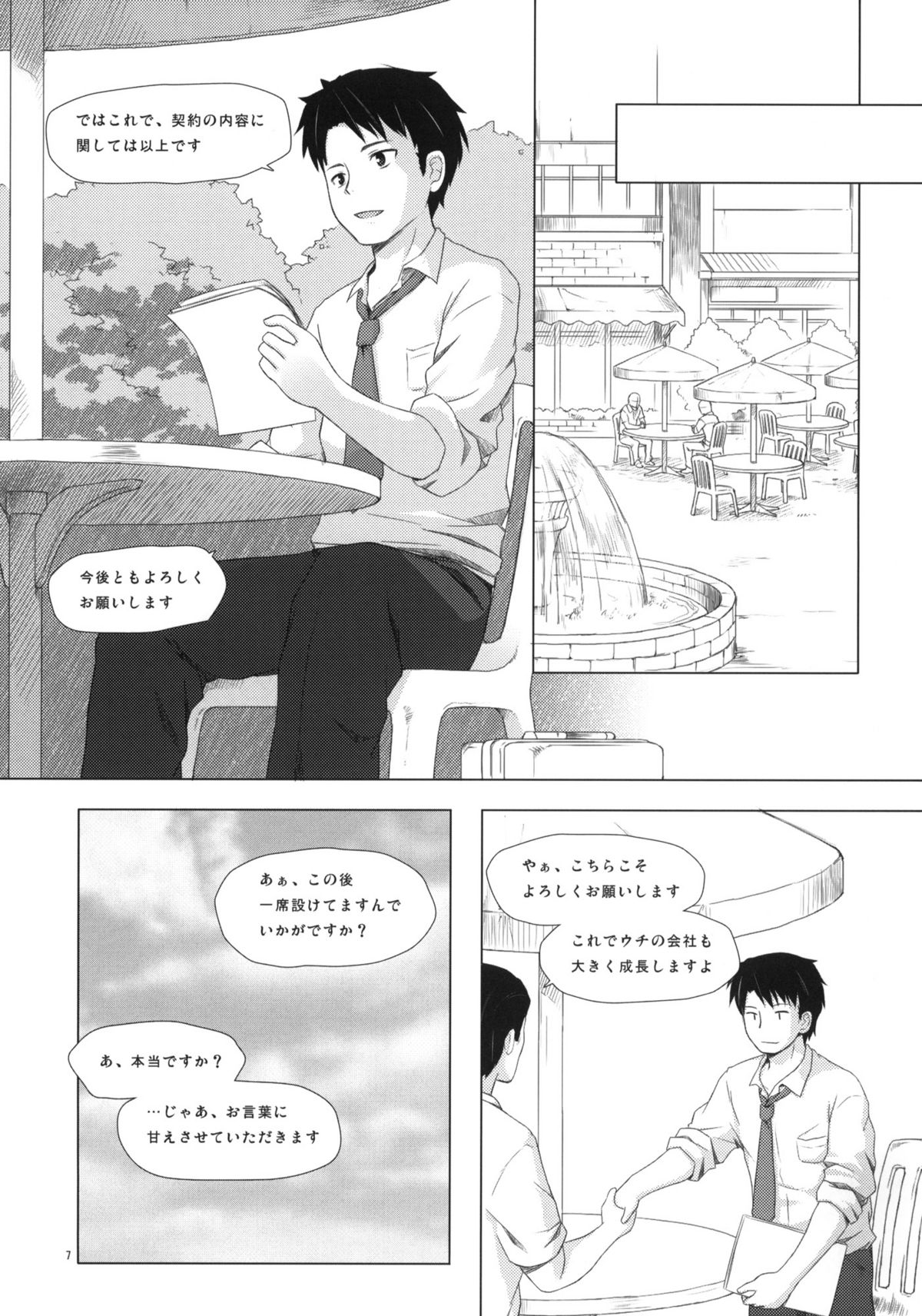 (COMIC1☆5) [ノラネコノタマ (雪野みなと)] 籠の中の小鳥は何時出遣る 弐