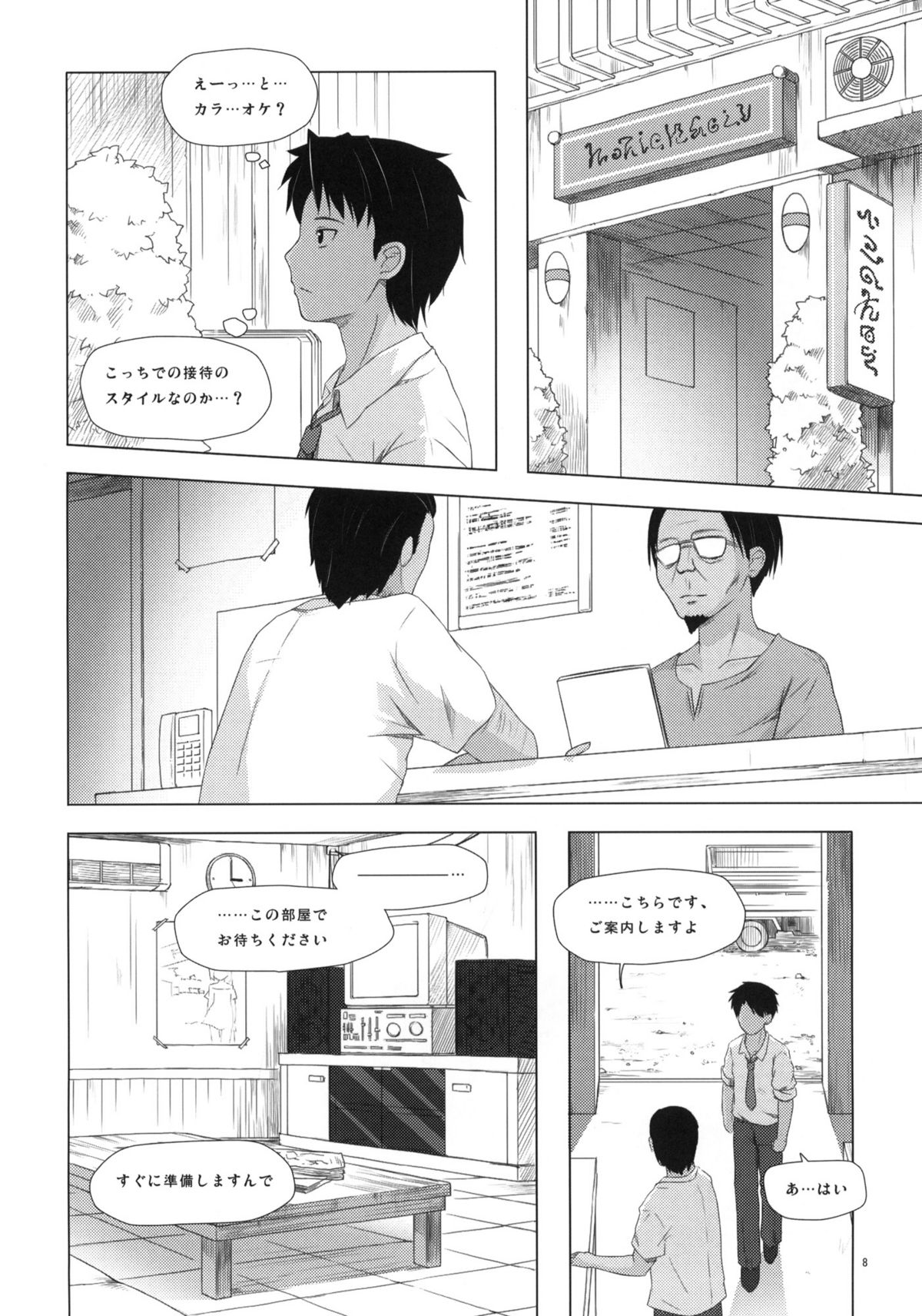 (COMIC1☆5) [ノラネコノタマ (雪野みなと)] 籠の中の小鳥は何時出遣る 弐