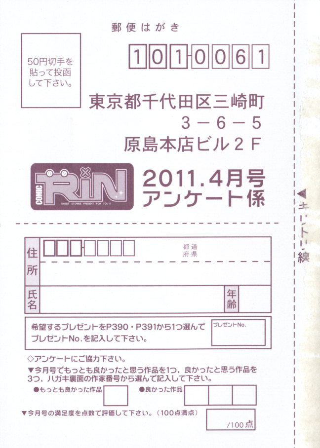 COMIC RiN 2011年4月号