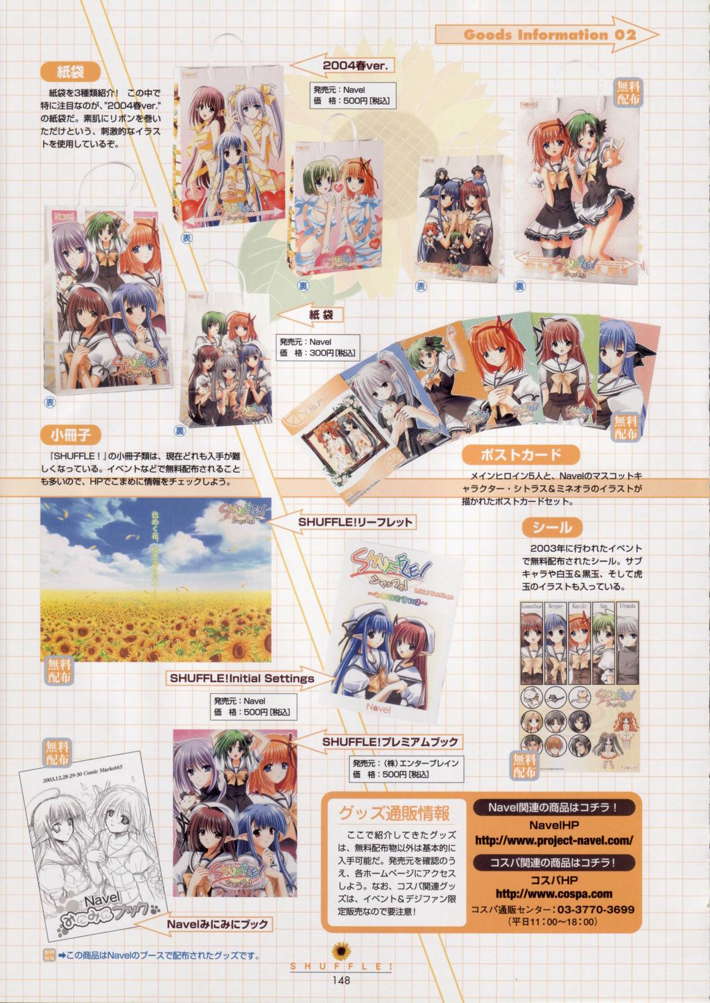 [設定資料集]SHUFFLE! Visual Fan Book