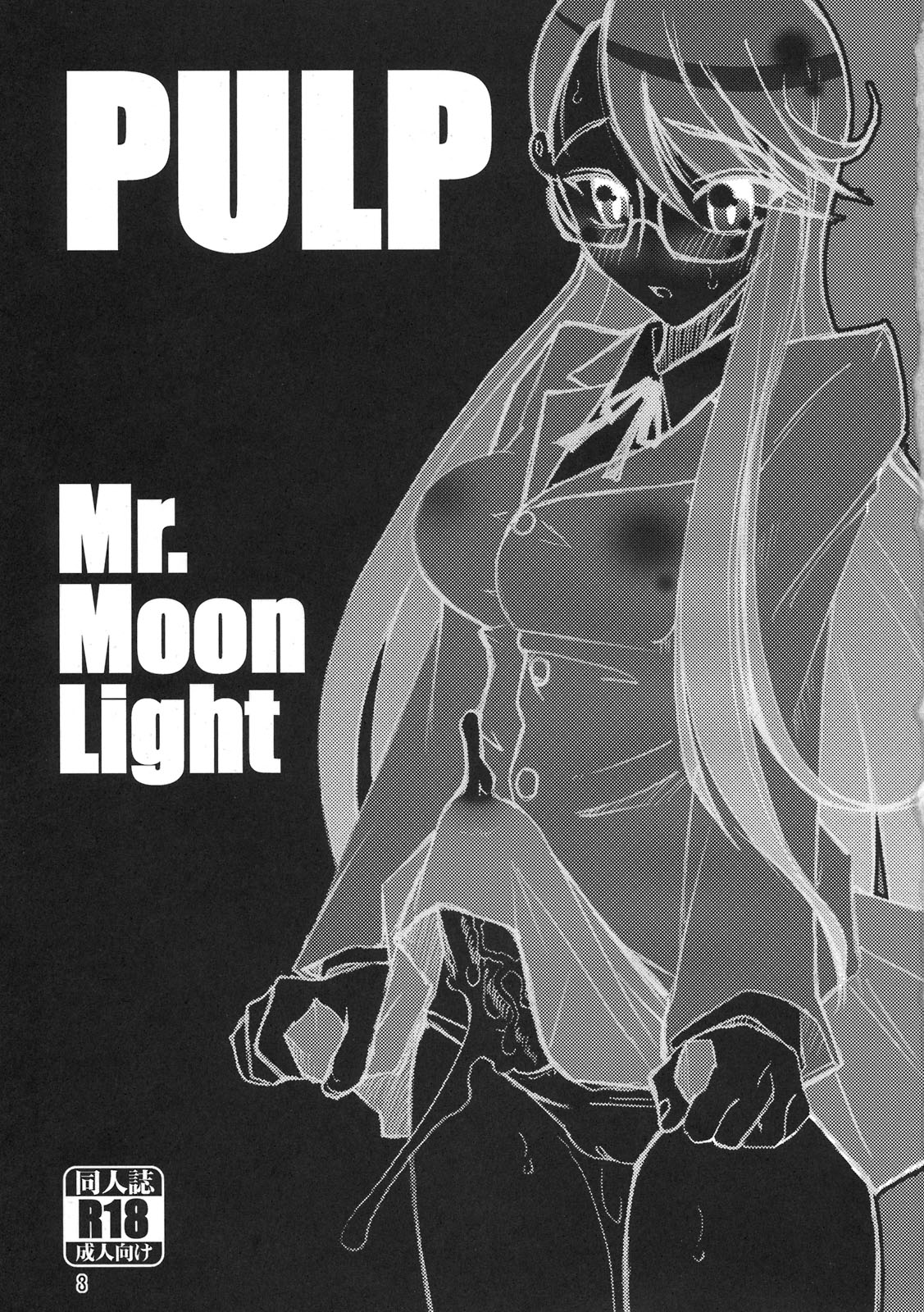 (C79) [prettydolls (あらきひろあき)] PULP Mr.MoonLight (ハートキャッチプリキュア!)