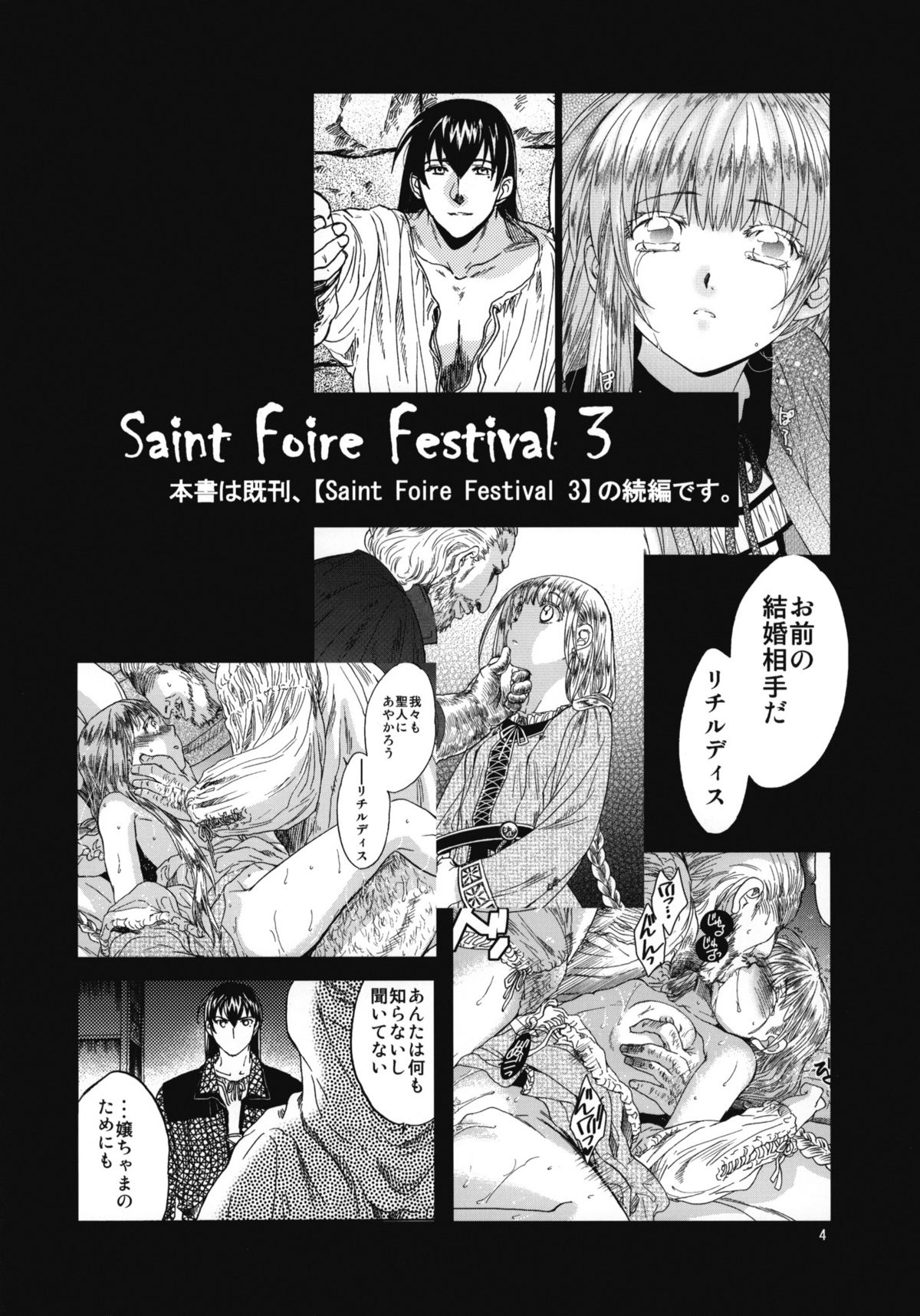 [床子屋 (HEIZO, 鬼頭えん)] Saint Foire Festival 4 Richildis [DL版]