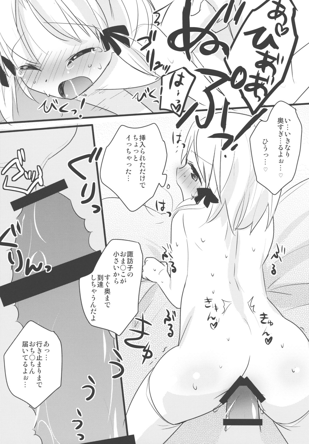 (例大祭8) [gallop (shige)] ケロちゃんと一晩中 (東方Project)