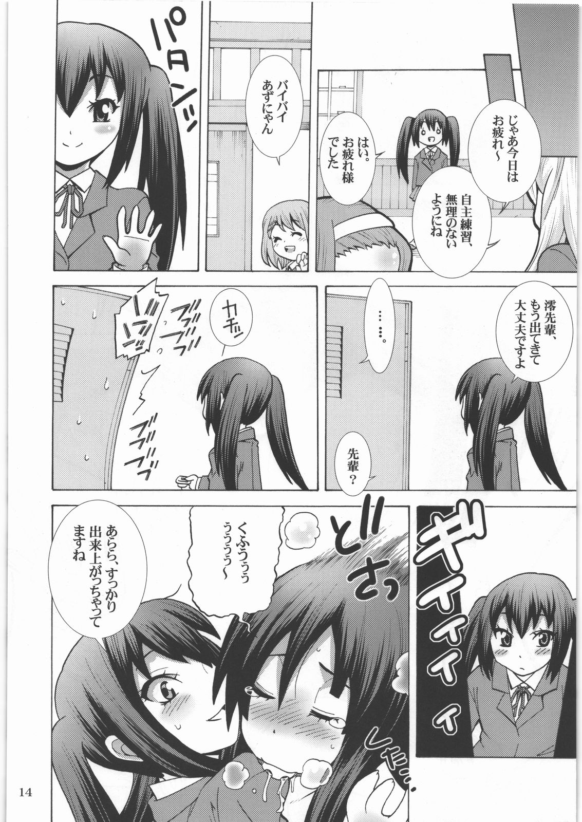 [ダブルエッヂ] キミノシラナイ軽音部 あずさキャット (けいおん!)