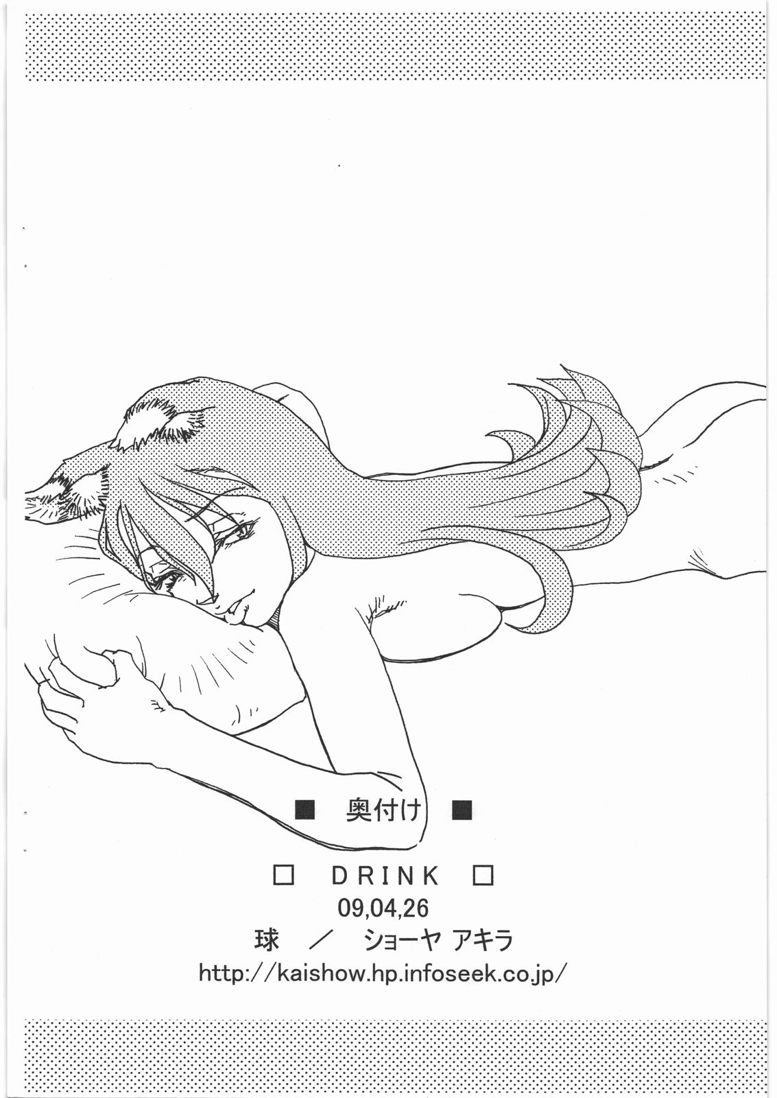 (COMIC1☆3) [球 (ショーヤアキラ)] DRINK (ソウルイーター)