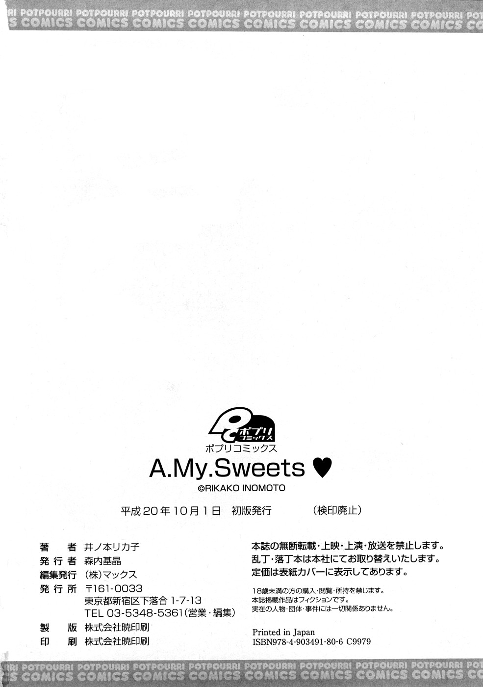 [井ノ本リカ子] A.My.Sweets♥