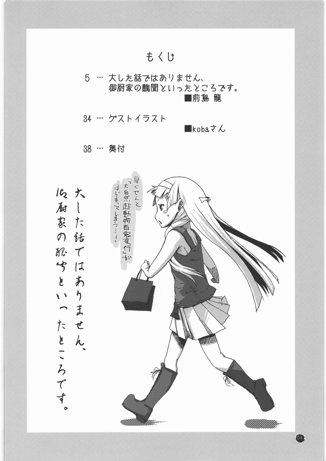 (C76) [コンディメントは8分目 (前島龍)] 大した話ではありません、御厨家の醜聞といったところです。 (かんなぎ)