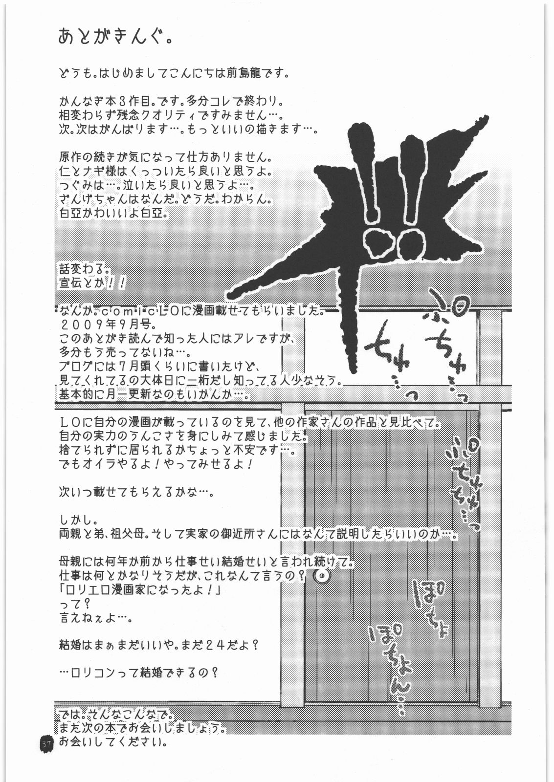 (C76) [コンディメントは8分目 (前島龍)] 大した話ではありません、御厨家の醜聞といったところです。 (かんなぎ)