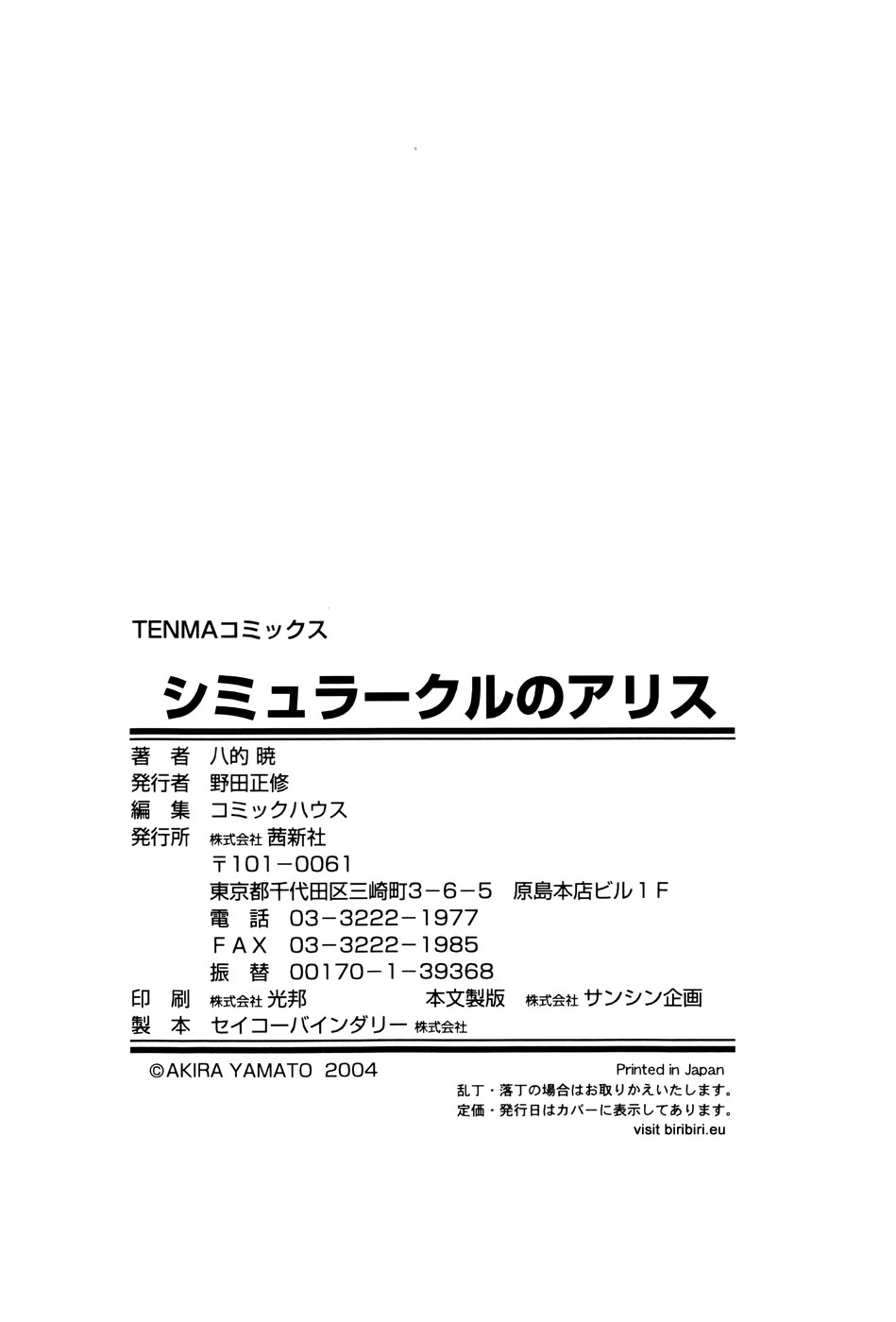 [八的暁] シミュラークルのアリス [英訳]